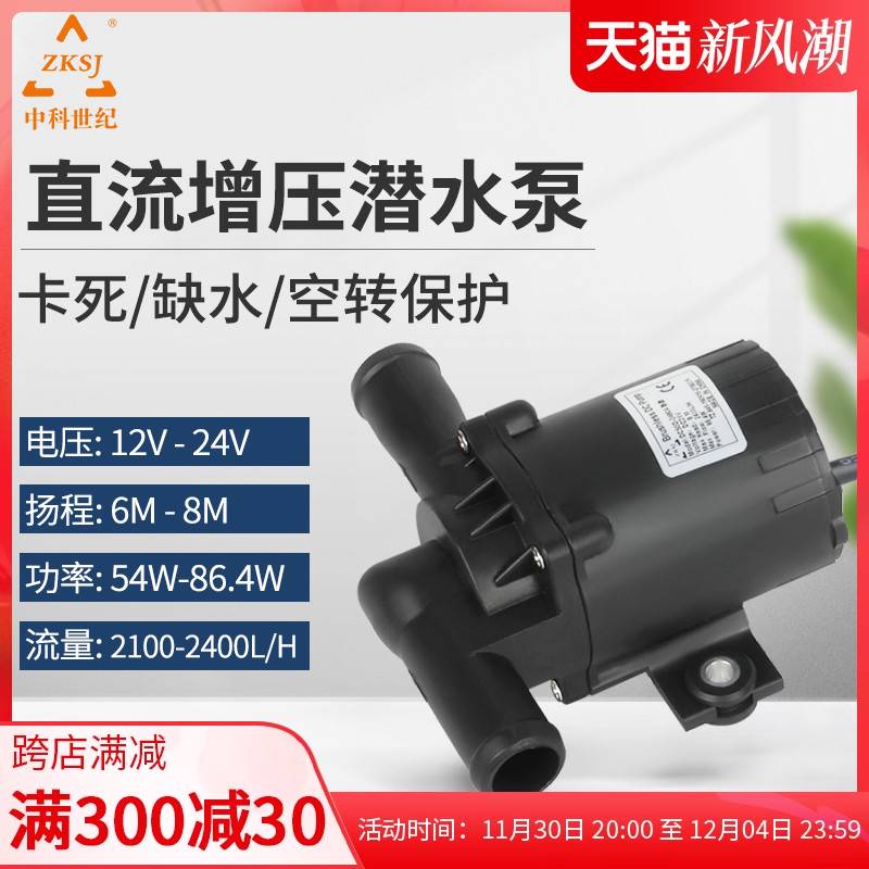 中科dc50d增压潜水泵12v