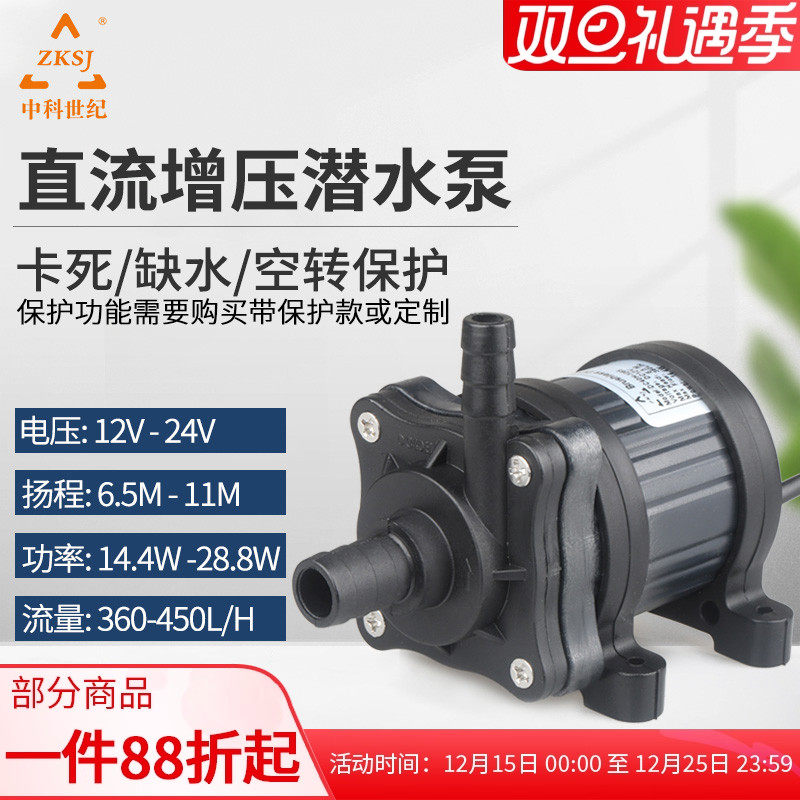 zksj中科dc40h家用12v工业循环泵
