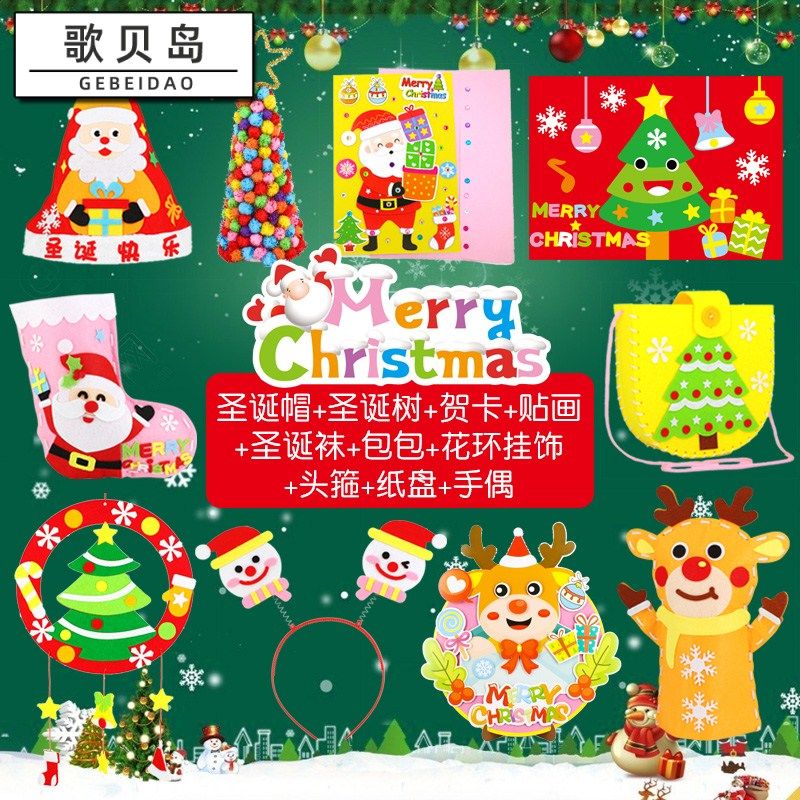 圣诞节diy手工制作材料包不织布创意礼物儿童装饰幼儿园益智玩具