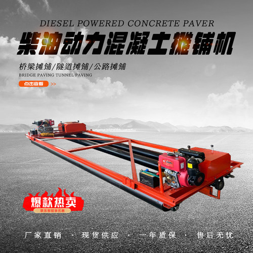 混凝土路面桥面摊铺机