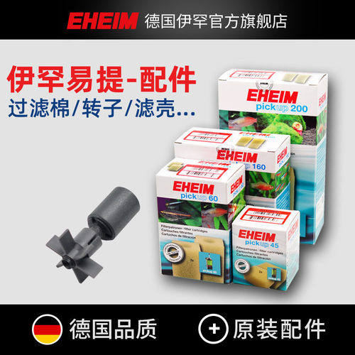 伊罕易提过滤棉原厂配件吸盘转子