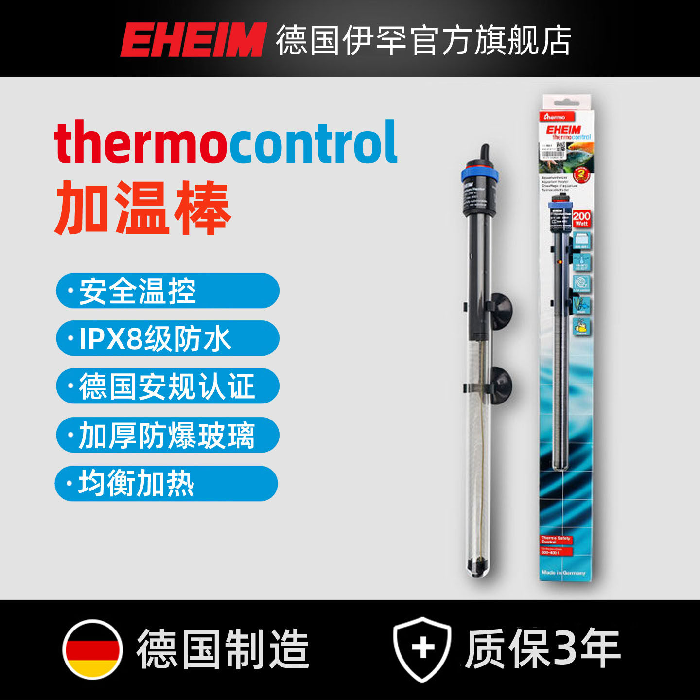EHEIM德国伊罕加温棒 鱼缸水草缸乌龟缸热带鱼恒温防爆经典加热棒