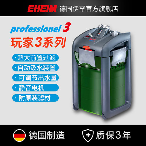德国进口伊罕鱼缸外置过滤器2080