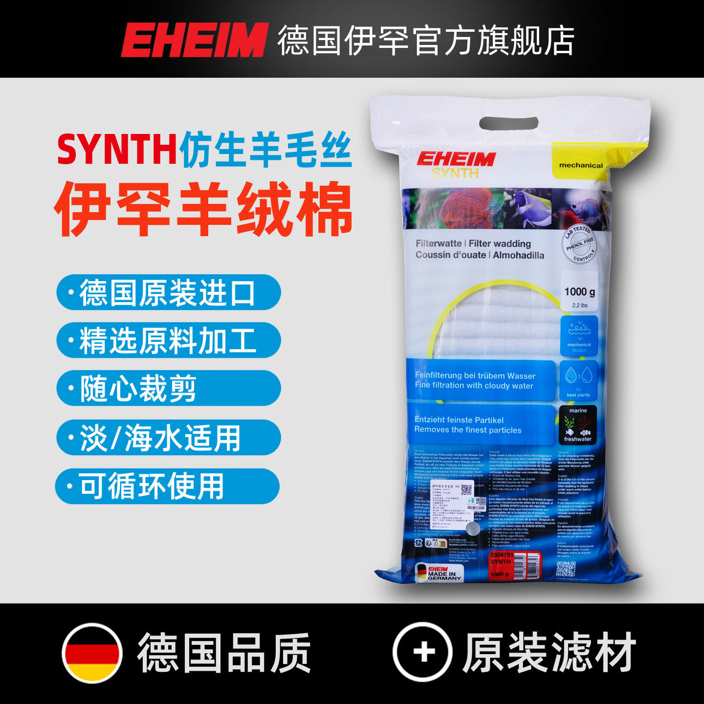 EHEIM伊罕羊毛丝鱼缸羊绒棉过滤棉手撕棉鱼缸高透水白棉德国进口,宠物/宠物食品及用品,过滤材料,淘宝优惠券,粉丝福利购,淘宝优惠卷