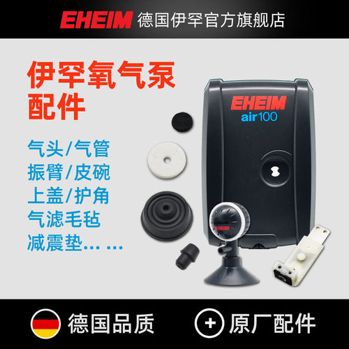 伊罕鱼缸氧气泵配件大全