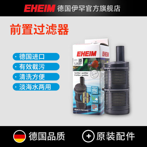 防吸鱼虾德国伊罕缸内前置过滤