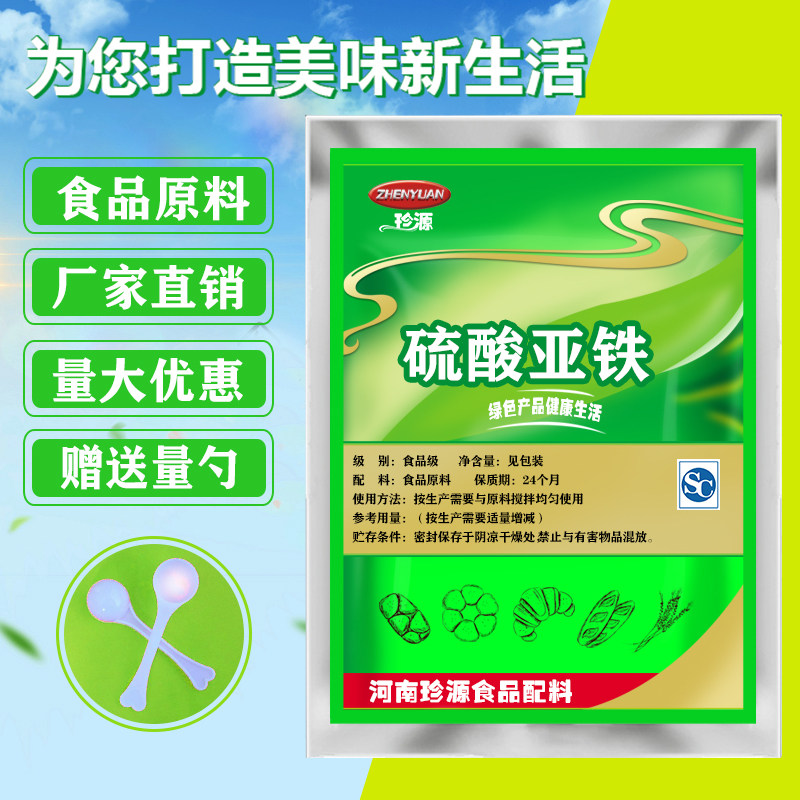 硫酸亚铁食品级 臭豆腐海参专用食用青矾固色剂上色护色剂5斤散装