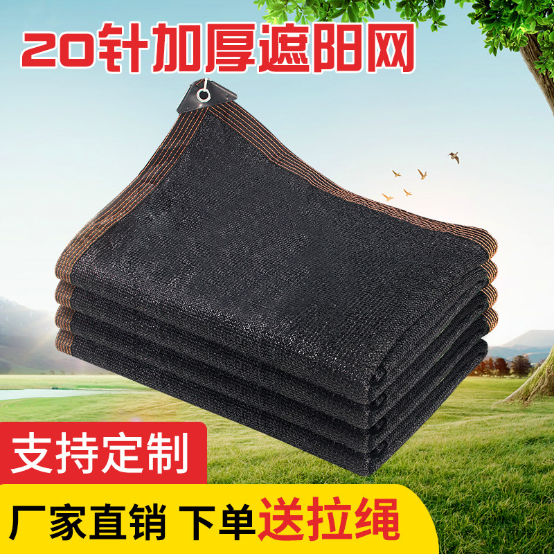 遮阳网防晒网遮光网太阳网遮阴网家用车用户外庭院加密加厚抗老化在类目 鲜花速递/花卉仿真/绿植园艺, 园艺用品, 其它园艺用品中 - 来自Buy2taobao.com提供专业的淘宝代购服务