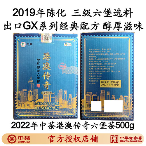 中茶窖藏六堡茶港澳传奇三级