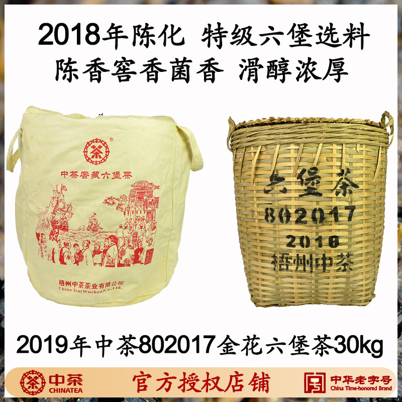 窖香菌香金花六堡茶中茶802017箩茶2018年陈化特级黑茶梧州30kg