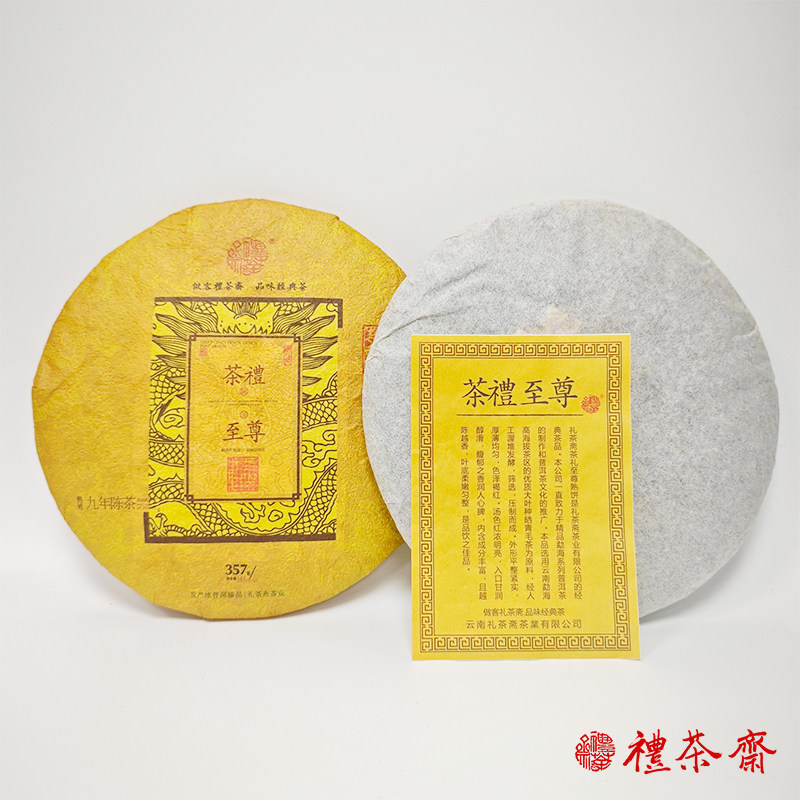 普洱357克饼茶茶礼至尊普洱熟茶