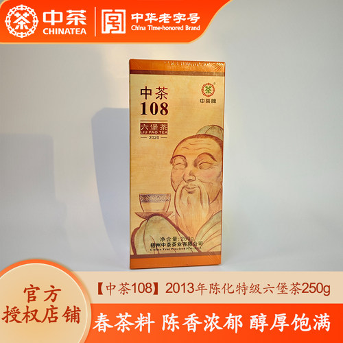 陈香略带参香醇厚中茶108特级六堡茶老头乐250g散茶广西梧州黑茶