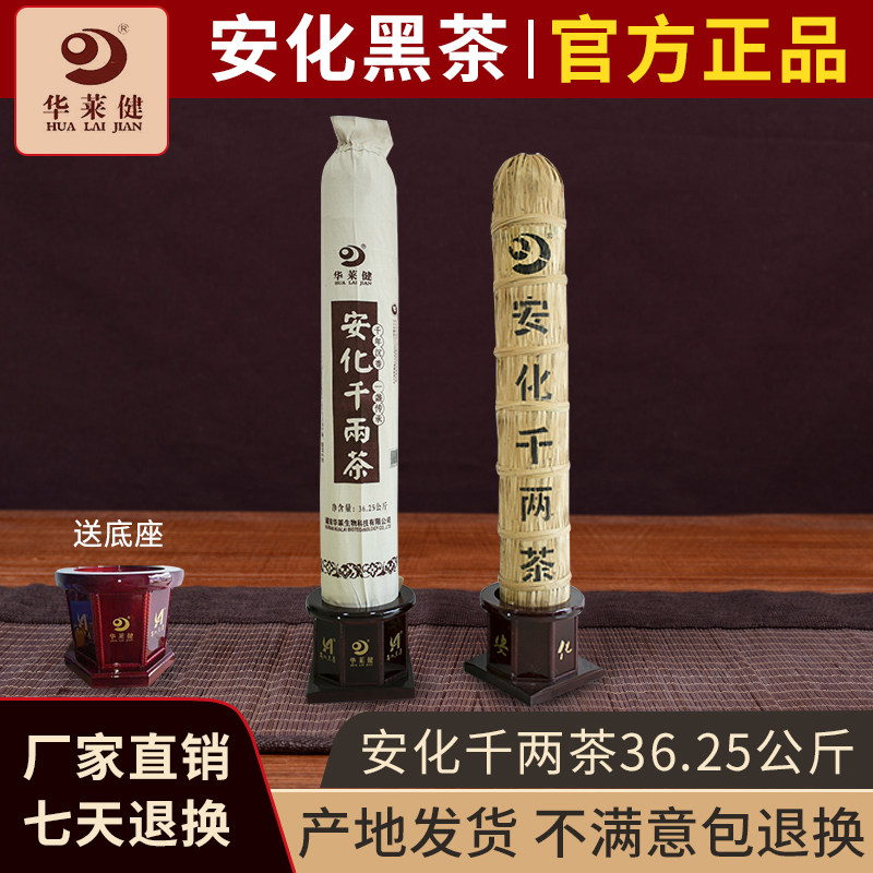 安化黑茶 华莱健千两茶72斤送礼收藏镇宅黑茶之王花卷茶