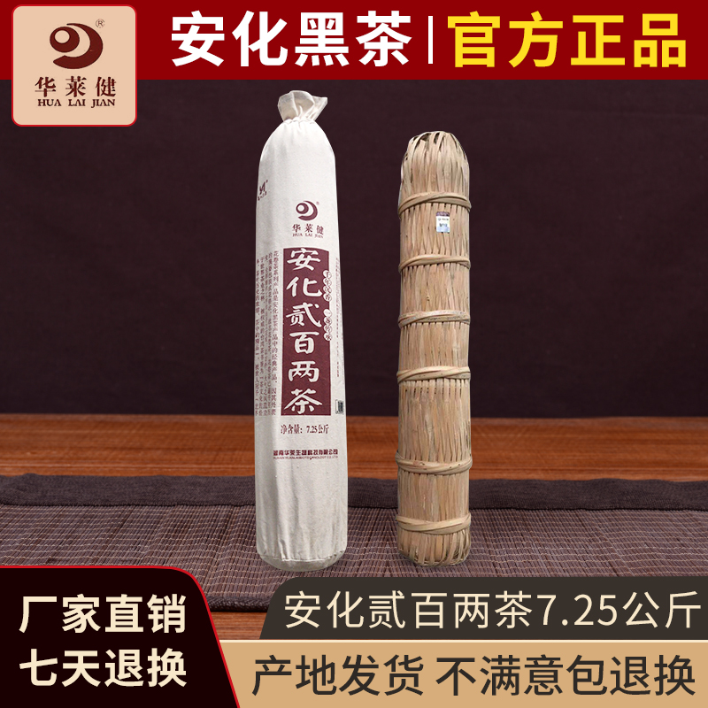 茶叶安化黑茶 华莱健贰百两茶7.2公斤金花花卷茶千年沉香一盏传承