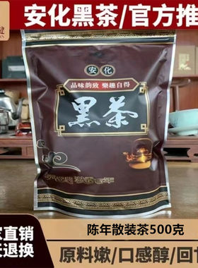 安化黑茶陈年华莱健散装茶500克天尖百两金茯荷香黑砖千两试喝装