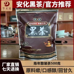安化黑茶陈年华莱健散装茶500克天尖百两金茯荷香黑砖千两试喝装