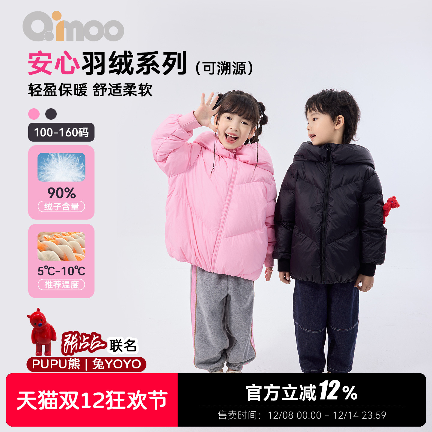 【张占占IP联名】Qimoo淇木25冬男女童兔YOYO短羽绒服QSS4YP502Z
