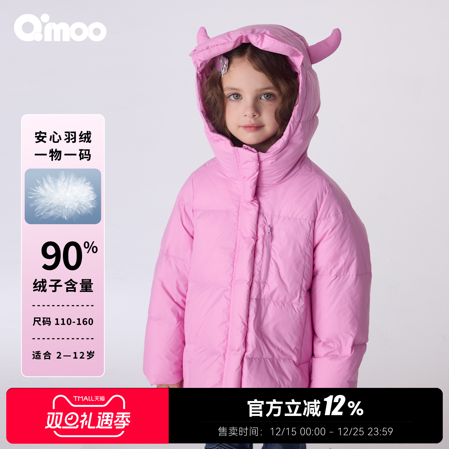 Qimoo淇木男女童连帽安心羽绒服