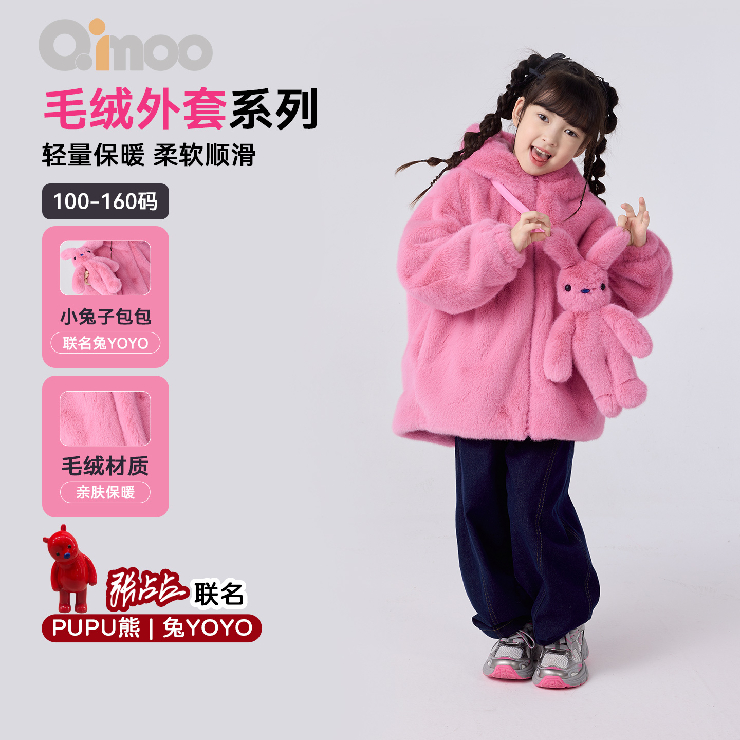 兔YOYO连帽中长款毛绒外套