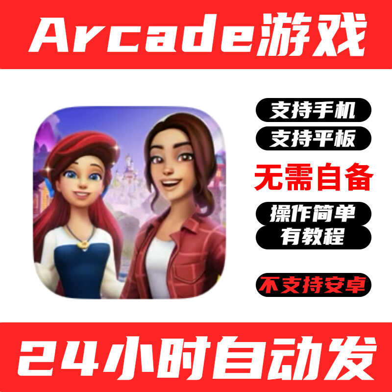 Disney Dreamlight Valley迪士尼梦幻星谷arcade订阅手游戏中文版