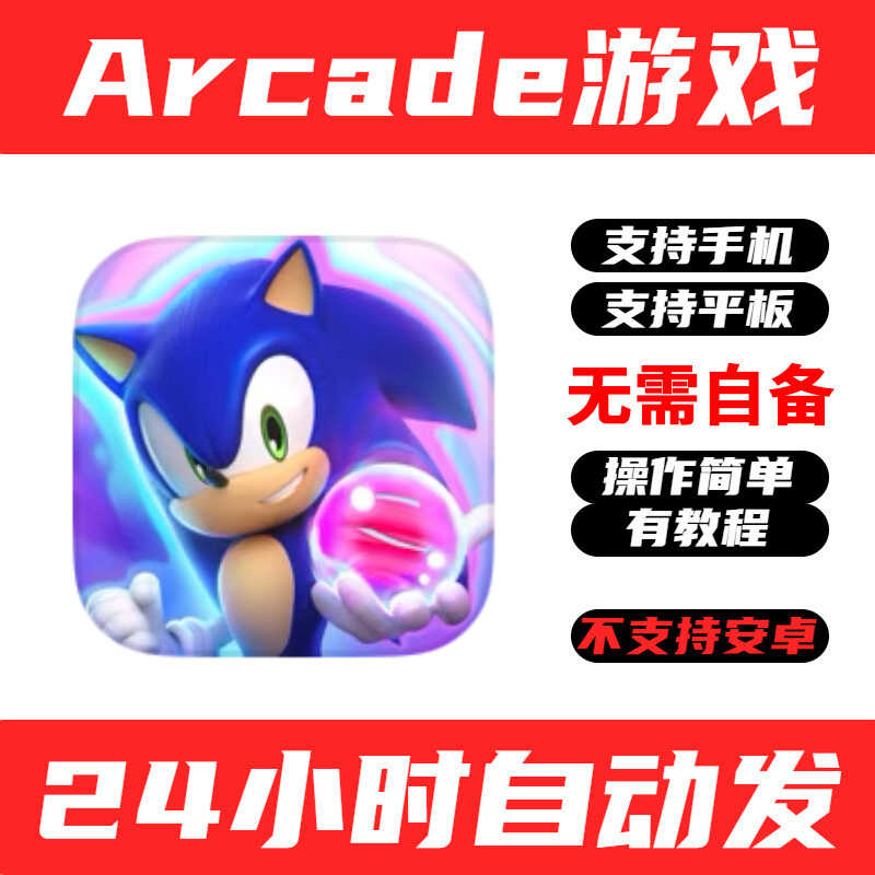 索尼克梦之队Sonic Dream Team arcade订阅游戏中文版手游戏