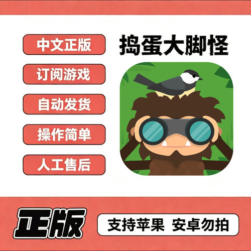 捣蛋大脚怪苹果sneaky sasquatch订阅游戏中文版平板手游戏