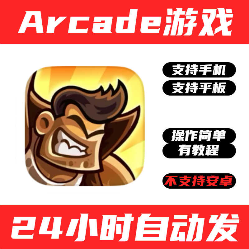 Junkworld TD废土世界arcade订阅游戏中文版平板手游戏