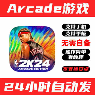 NBA2k24手机版NBA2k23 arcade订阅游戏中文版平板手游戏