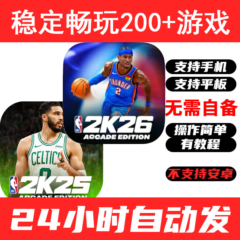 NBA2K26手游arc订阅服务游戏NBA2K25手机平板教程