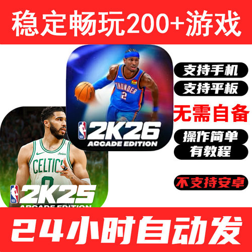 NBA2K26手游arc订阅服务游戏NBA2K25手机平果板教程