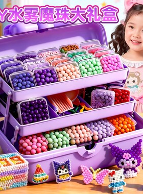 拼豆豆套装水雾魔法珠手工diy材料包全套儿童益智玩具女孩子拼图