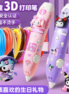 儿童款3d立体打印笔低温画画笔女孩玩具三地多功能绘画笔神笔马良幼儿园diy6岁小女孩子益智画笔小孩生日礼物