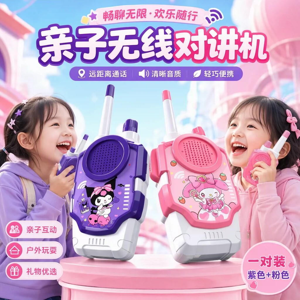 儿童对讲器机亲子无线传呼机一对图片