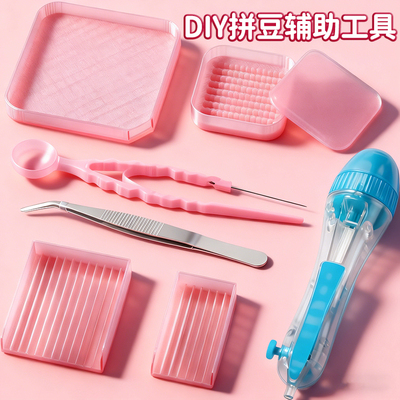 豆针笔拼豆铲镊子工具拼豆神器