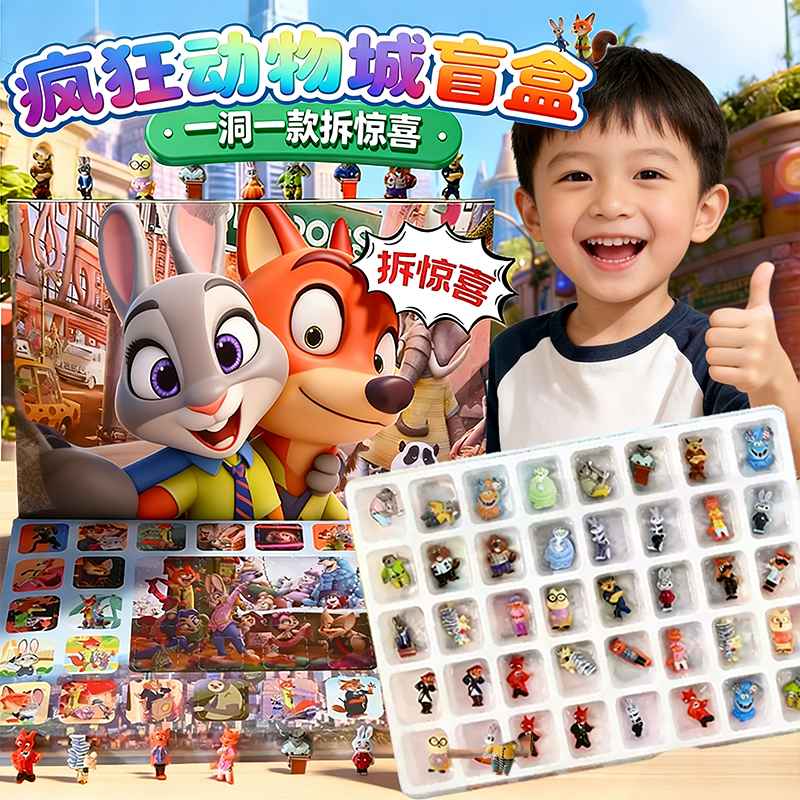 疯狂动物城洞洞乐盲盒公仔玩偶
