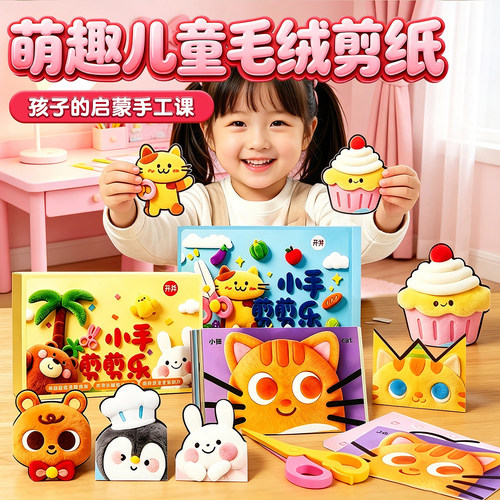 儿童蒙氏剪纸益智玩具折纸书