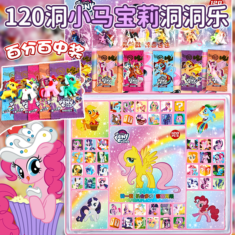 豪华版小马洞洞乐盲盒奖品小学生