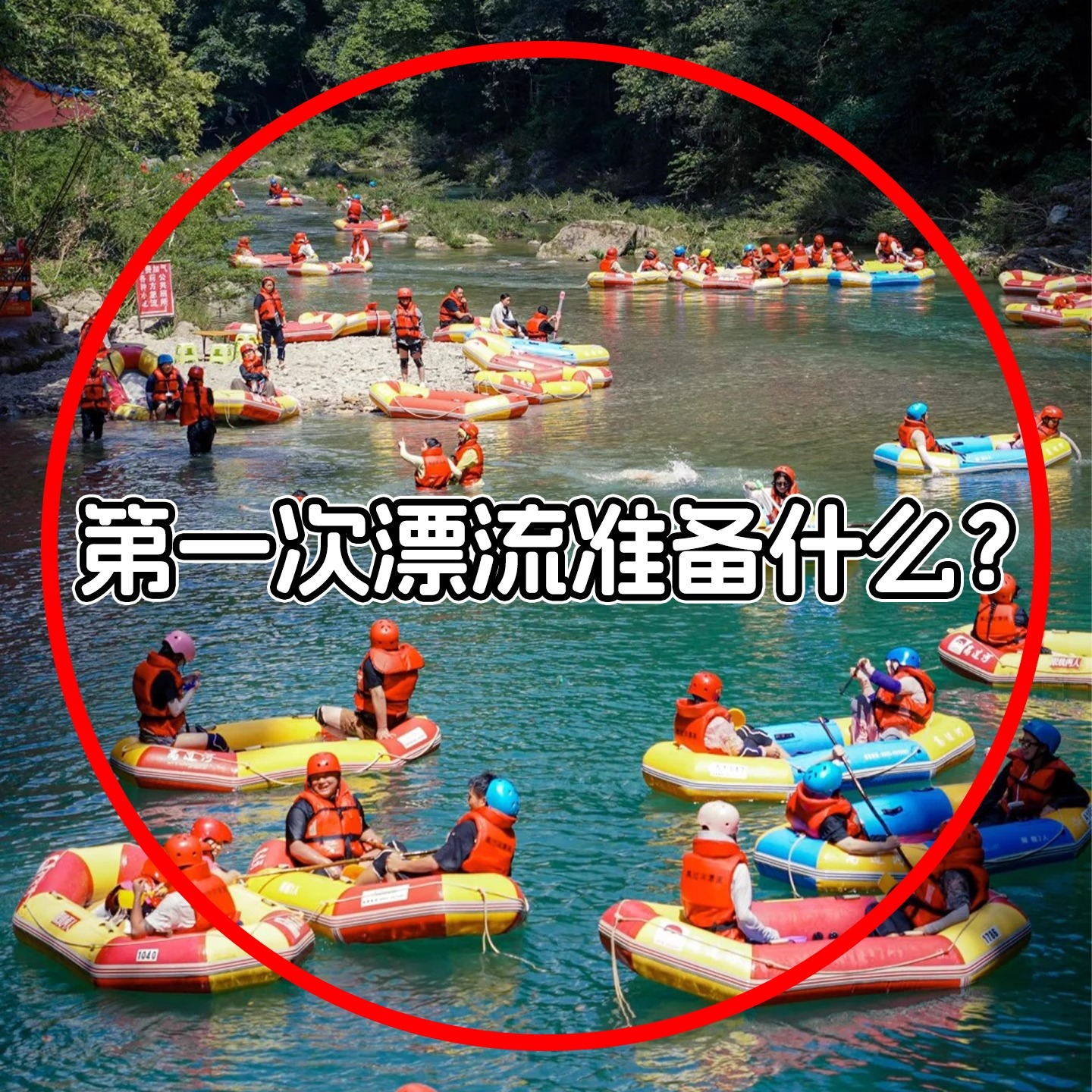 漂流必备装备全套打水仗神器