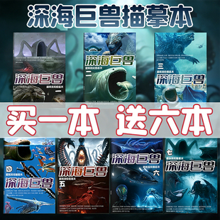 深海巨兽描摹本儿童画画本死神利维坦海怪布鲁图画本线稿涂色填色绘画册涂鸦练习本素描本小学生速写本画纸本