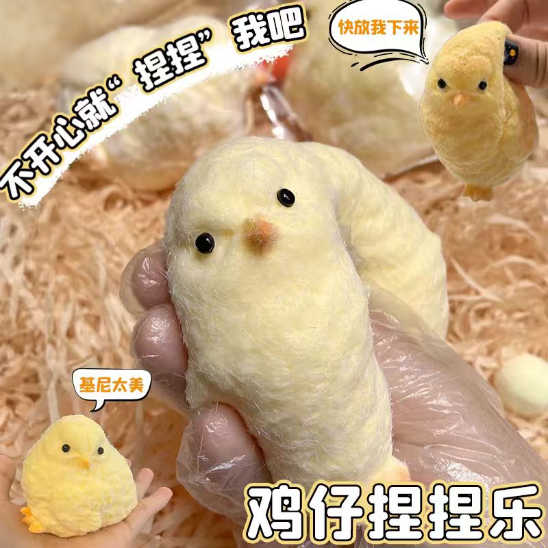 肉墩墩仿真毛绒小鸡捏捏乐超软