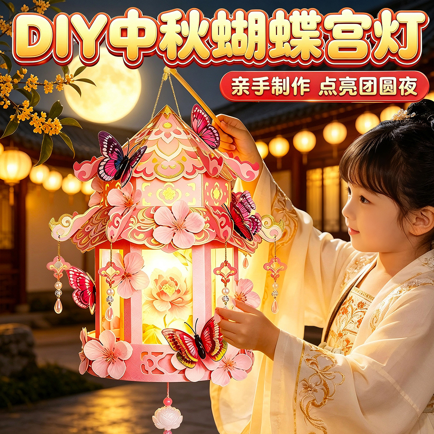 中秋节灯笼手工制作diy材料包儿童创意发光花灯工艺品小学生礼物6
