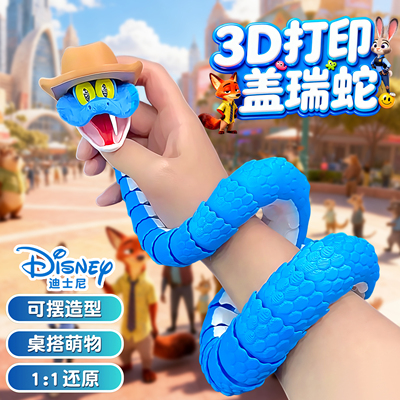 3d打印盖瑞蛇，疯狂动物城2周边