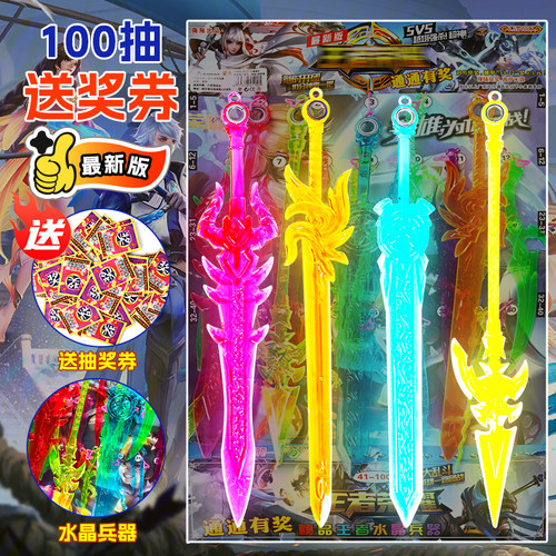 100入！水晶大宝剑龙珠抽抽乐