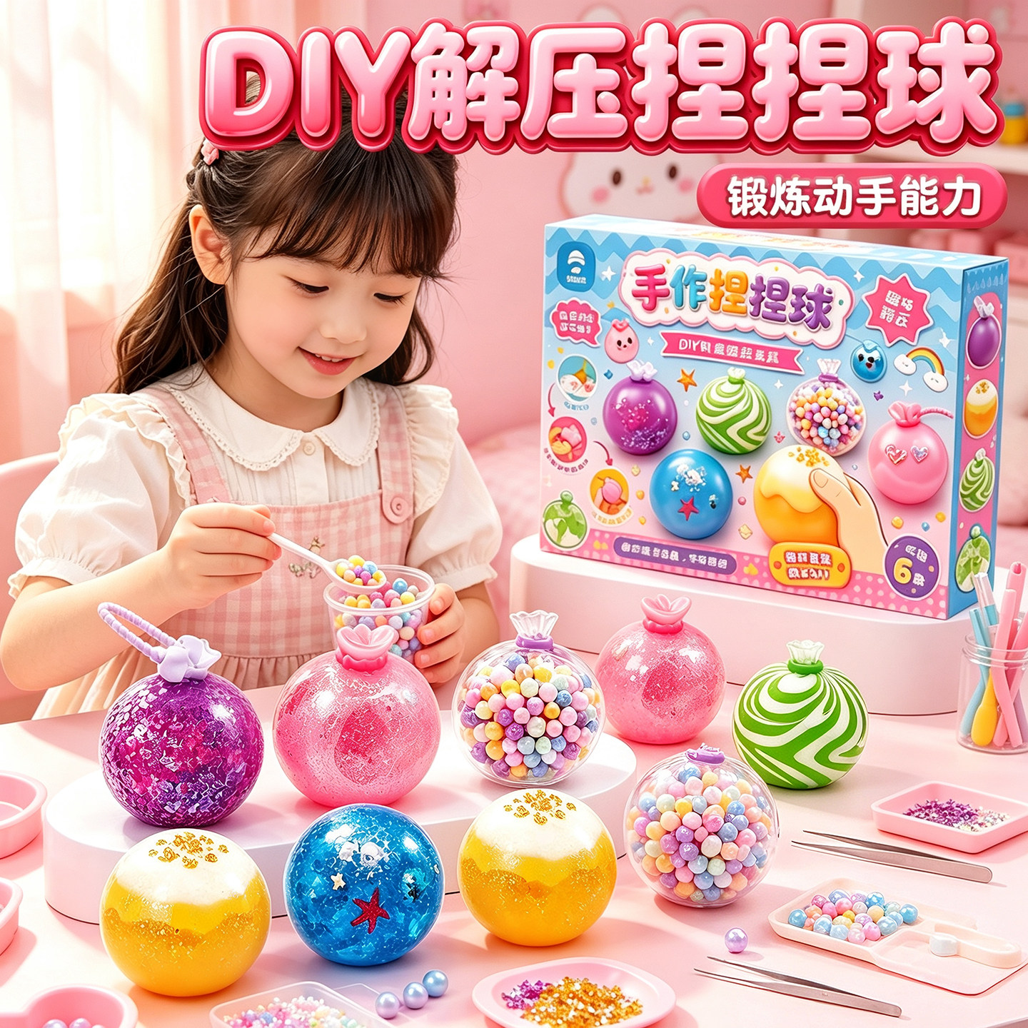diy手作捏捏球女孩手工diy材料包图片