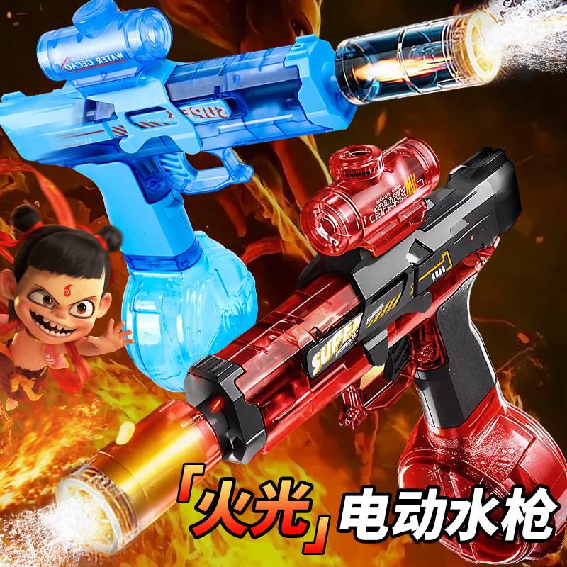 2025新款火光冰鼠爆电动水枪