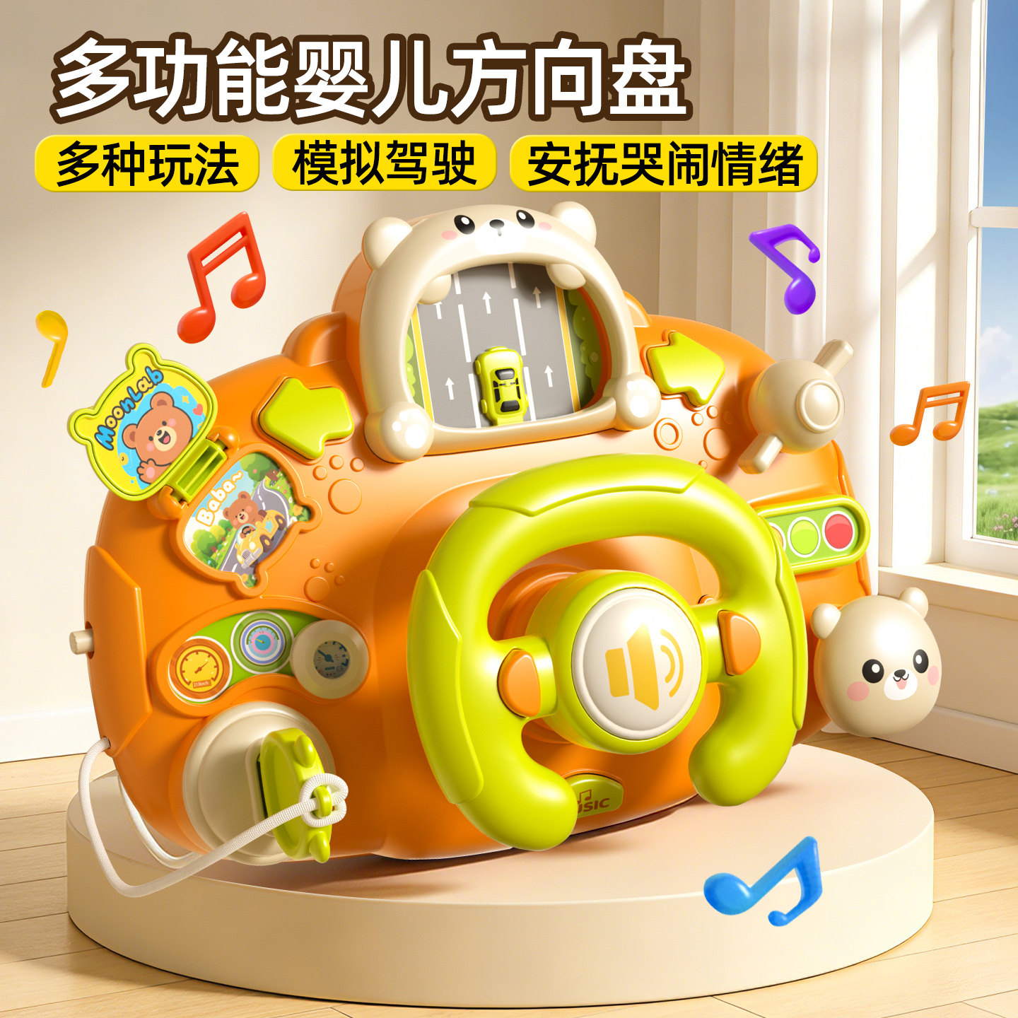 婴儿方向盘益智模拟驾驶汽车玩具