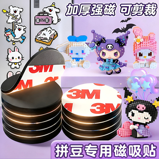 拼豆冰箱贴背胶软磁条橡胶磁铁黑白豆子工具diy补充包配件磁贴B1
