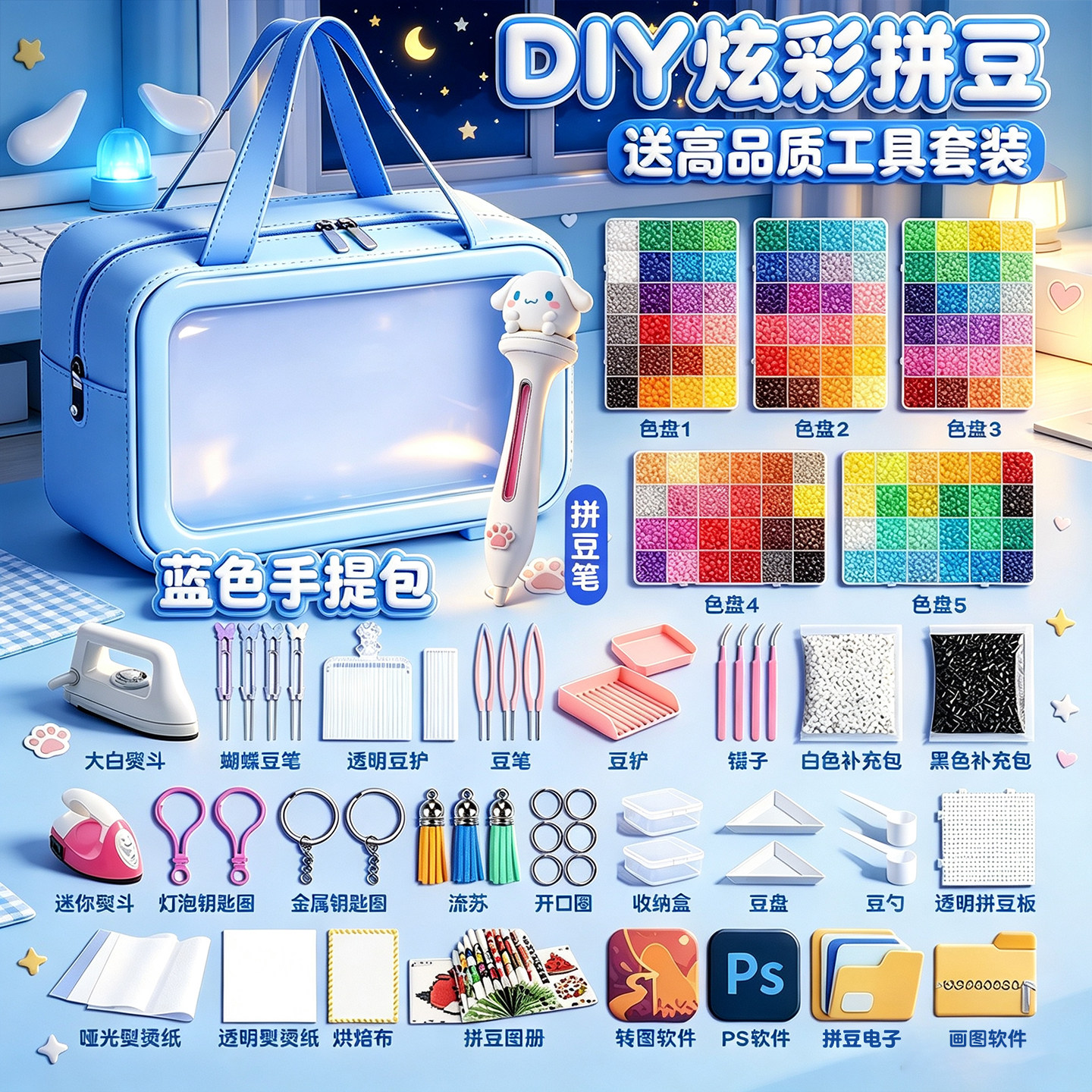 拼豆套装全套工具手工diy材料包斗补充专用笔熨斗垫板收纳烘焙布6