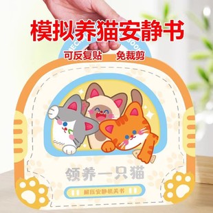 贴纸儿童女孩3到6岁男果冻贴纸书领养一只猫免裁剪手工安静贴画书