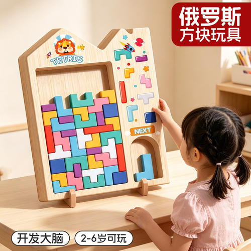 俄罗斯方块积木益智玩具拼图